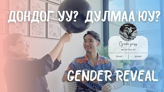 🎈GENDER REVEAL | ♂️Дондог OR Дулмаа?♀️