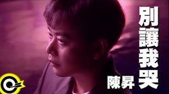 陳昇 Bobby Chen【別讓我哭 Don't make me cry】Official Music Video