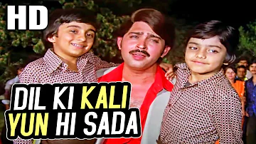 Dil Ki Kali Yun Hi Sada | Mohammed Rafi | Inkaar 1977 Songs | Rakesh Roshan, Vidya Sinha