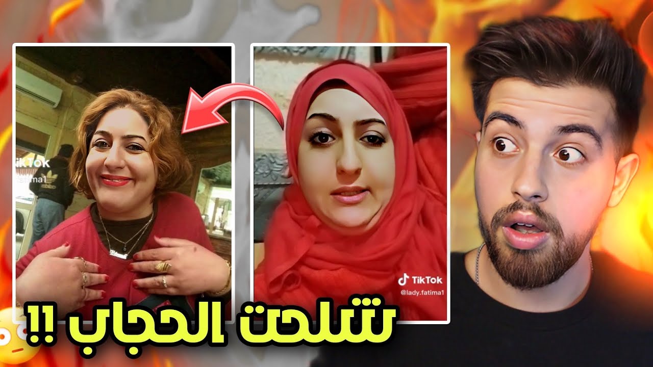 جوليت مرت روميو شالت الحجاب 🤦🏻‍♂️