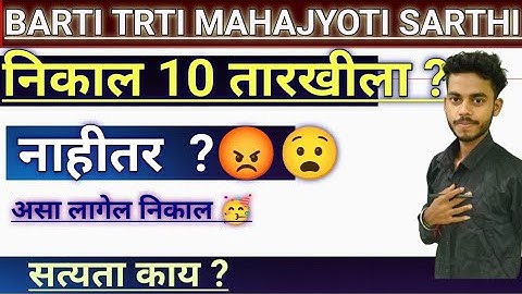 Barti result 2025|mahajyoti result 2025|trti cut off 2025 |sarthi result|#barti_ #trti #mahajyoti