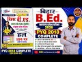 Bihar B.Ed CET 2026 | Complete Guide & Previous Year Question Paper | Best Book B.Ed Entrance 2026