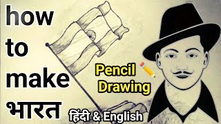 How to draw bharat ( hindi & English ) || Pencil sketch for beginner || Easy drawing || Drawing