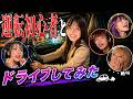 もふちゃんの運転が怖すぎて全員パニックw w