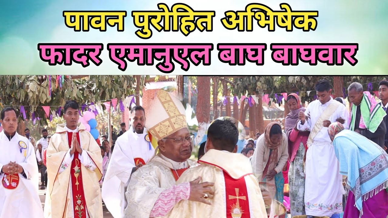 फादर अभिषेक इम्मानुएल||Pristly Ordination Dhingurpani Fr Emmanuel Bsghwar||New Ordination
