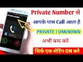Private / Unknown Number Se Call Na Aaye | Private Number/Without Number Block Kaise Kare 2023