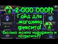 Гайд по валюте для магазина Фиксита! Где как сколько можно нафармить? MArvel Битва Чемпионов