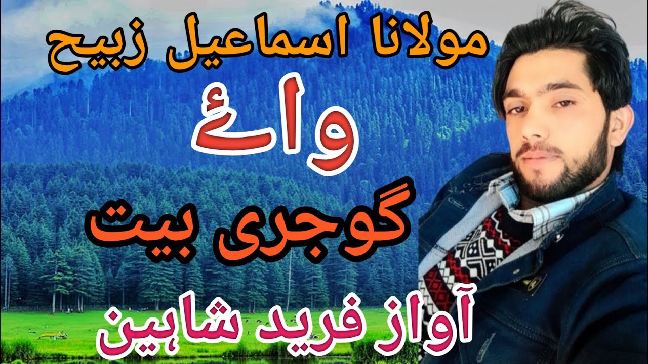 New gojri bait  zabi  videos  fareed  shaheen newgojri bait