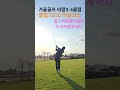 겨울골프 부상조심!! 더부드럽게 컨택#드라이버스윙#드러이버장타#장타드라이버#아이언스윙#켈러웨이#kpga#프로#화재임팩#탈골스윙#머슬임팩
