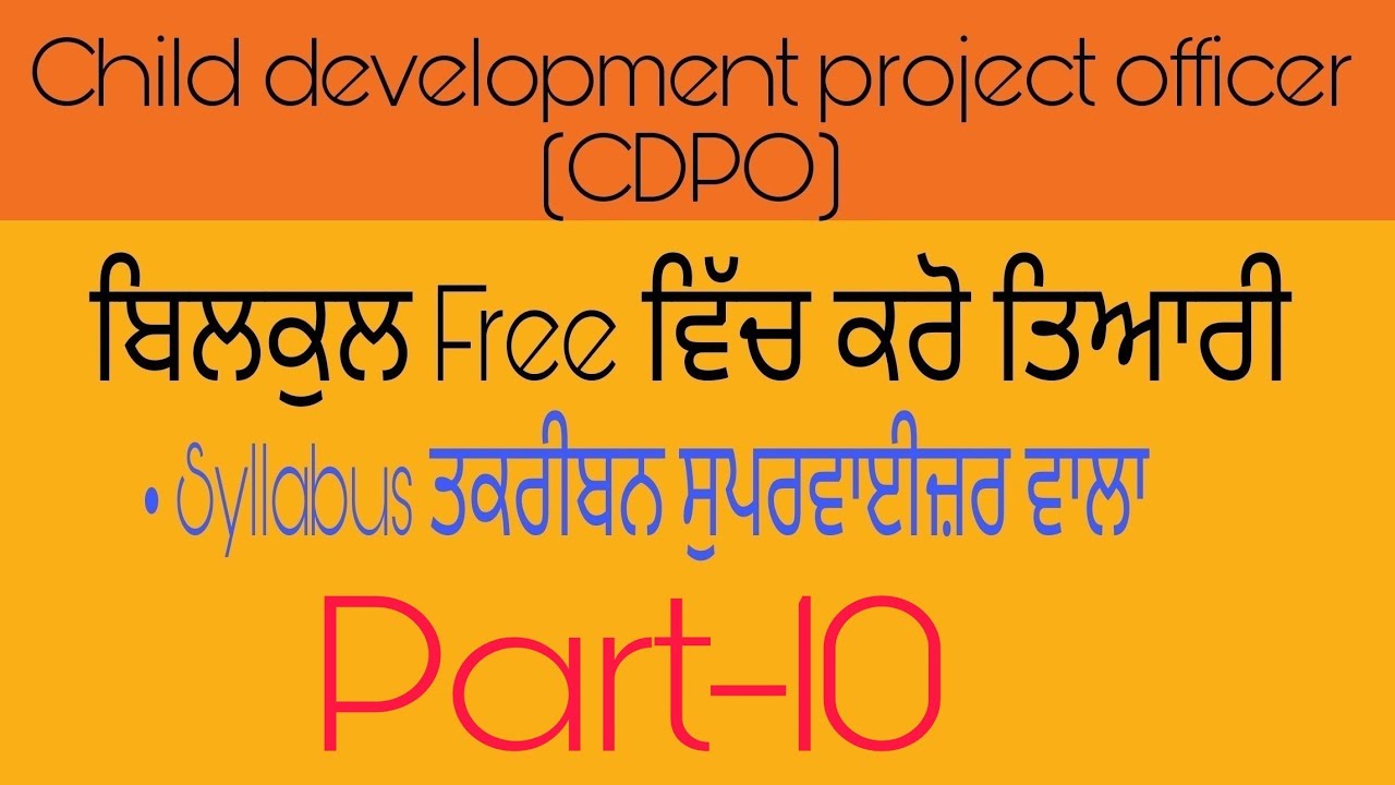 PPSC Child development project officer (CDPO)Part-10/Cdpo exam free ...