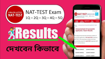 How To Check NAT Test Exam Result In Bangla