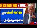 Khawaja Asif Breaks Silence — Shocking Statements Revealed! | Breaking News | Dunya News