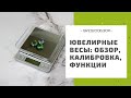 Ювелирные весы: обзор как пользоваться, калибровка, функции