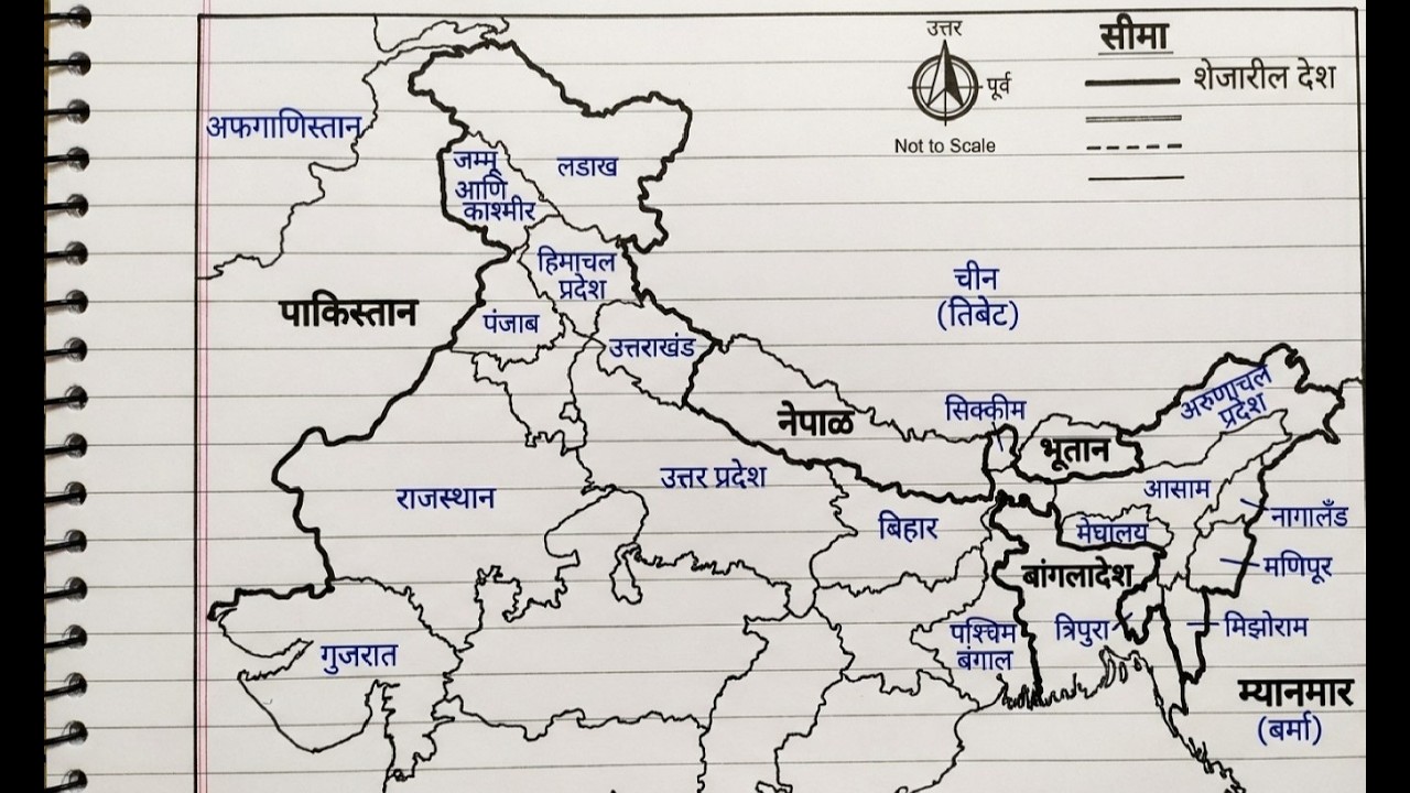 भारताला लागून असणारे देश आणि त्यांच्या सिमा संपूर्ण माहिती । भारताचा भूगोल । MPSC । UPSC ।
