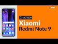 Распаковка смартфона Xiaomi Redmi Note 9 / Unboxing Xiaomi Redmi Note 9
