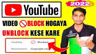 Youtube par Block video ko Unblock kaise karen | youtube video blocked copyright claim screenshot 5