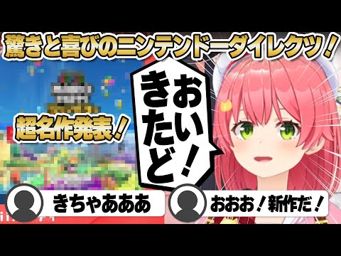 【コメ付き】次々に来る新作情報に驚きが隠せないさくらみこ!【ホロライブ/さくらみこ/切り抜き】 #さくらみこ