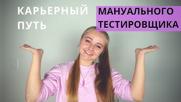 Куда расти из мануального тестирования? Возможные пути карьерного развития.