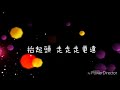 A Lin 一直走GO 歌詞 