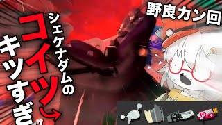 【スプラトゥーン3/サーモンランNW】ダブルブラスターでシェケナダム満潮ジョーをシバきたい野良カンスト【白瀧炬燵/One Lyric】
