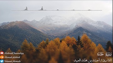 "ويسألونك عن الجبال" عشائية تصويرية عن أهوال يوم القيامة من سورة طه | أحمد العبيد