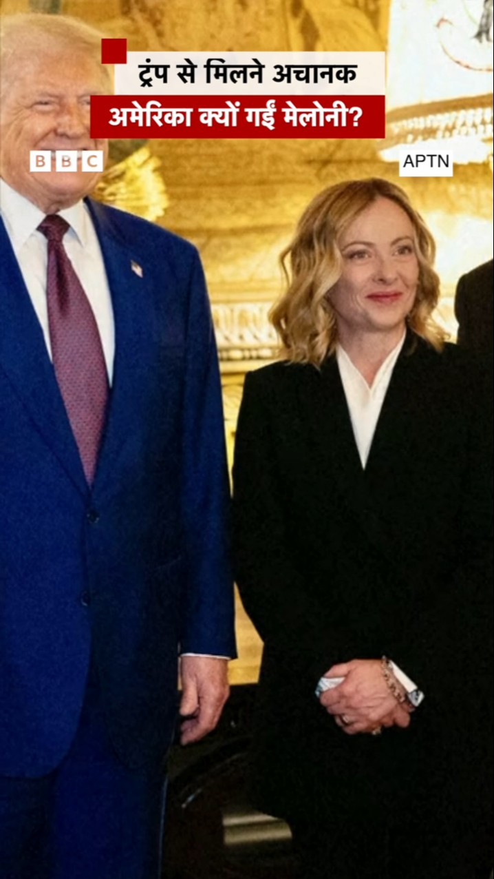 Donald Trump से मिलने अचानक अमेरिका क्यों गईं Giorgia Meloni? #america #donaldtrump #meloni
