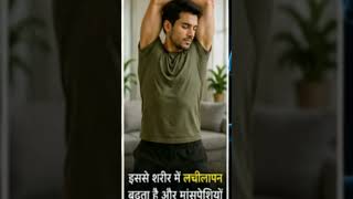 Just 5 minutes of stretching can make a big difference#Stretching#Fitness tips#health tips#Shorts