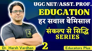 🔴 UGC NET Education / UPGDC Education Assistant Professor LIVE Practice Session @EducatorsPlus