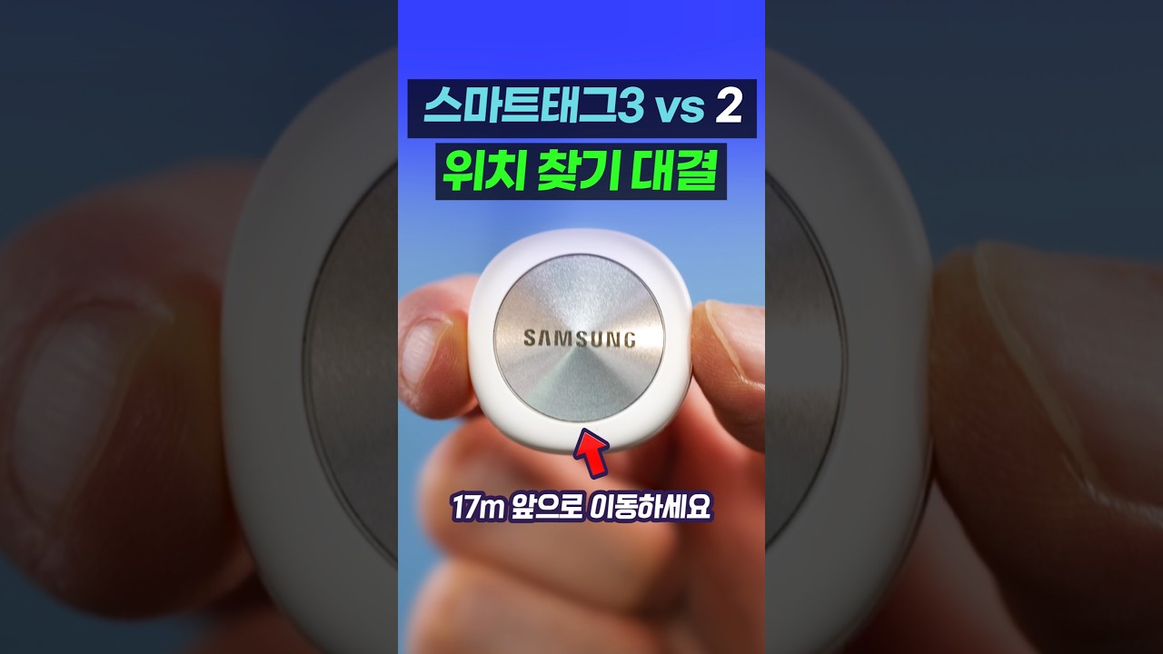 갤럭시 스마트태그3 위치 찾기 얼마나 좋아졌나?(vs 태그2)