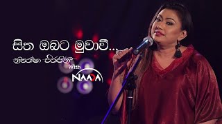 Video thumbnail of "Sitha Obata Muwawee (සිත ඔබට මුවාවී) with Naada | නාද - Nirosha Virajini"