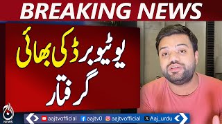 Ducky Bhai Arrested at Lahore Airport | FIA in Action | Breaking News