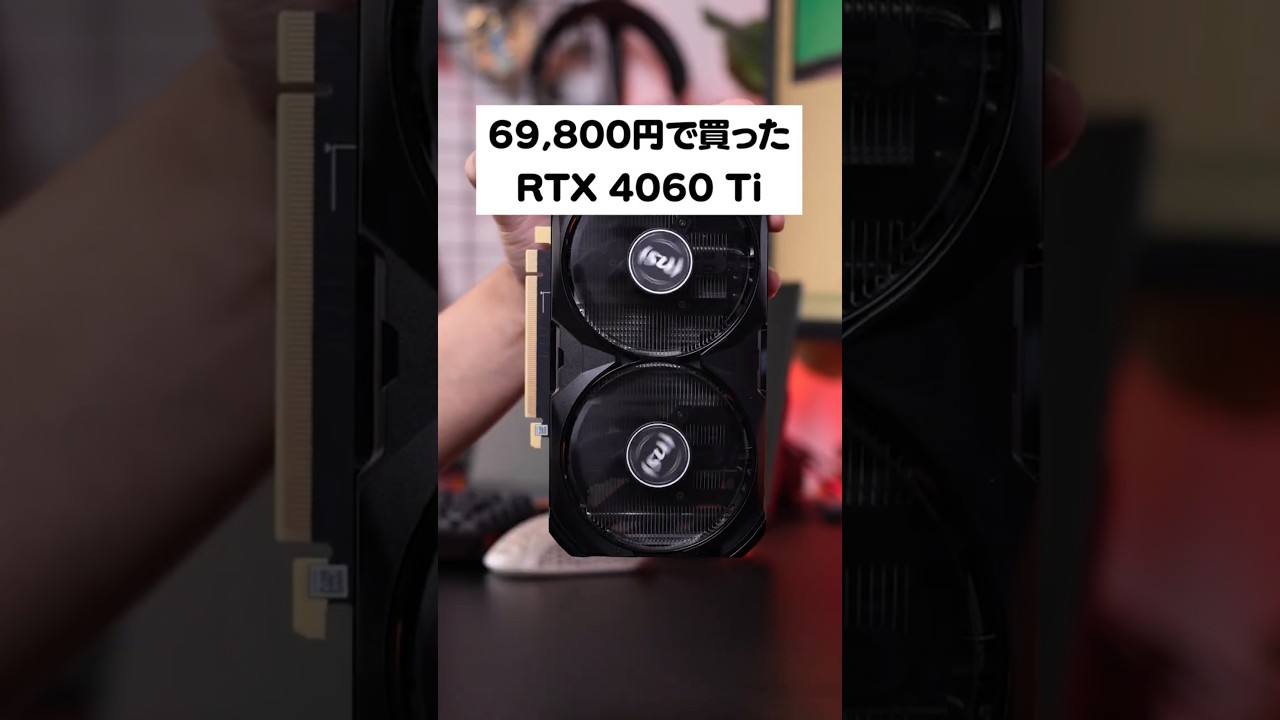 Is the RTX 4060 Ti a bit of a bargain? It's not a graphics card