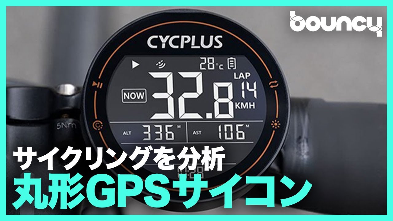 自転車の楽しさが加速する？ 丸型サイクルコンピューター「CYCPLUS M2 