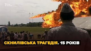 Скнилівська трагедія – рана, що нагадує про себе 15 років(, 2017-07-27T07:00:00.000Z)