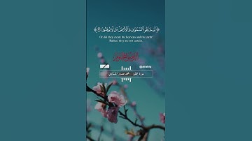 خشوع رهيب للمنشاوي - ام خلقوا من غير شئ ام هم الخالقون - سورة الطور