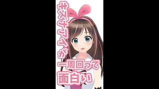 【ガチギレ】一周まわってキズナアイ面白いってどういうこと？【超失礼】 #Shorts