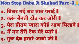 Rssb Non Stop Satguru Shabad part-3#Anhad shabad#Radha Soami Shabad#Rssb Shabad