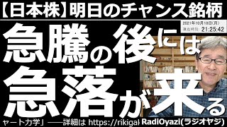 【日本株－明日のチャンス銘柄】今日は日経平均、東証１部の注目銘柄、「刈り取り」の時期に来ているR30銘柄、円安、原油高の効果で上がっている銘柄の今後について、高値更新、安値更新銘柄などをチェックする。