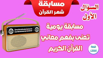 مسابقة إذاعة القرآن الكريم لعام 2022 مسابقة من إعداد وتقديم رضا عبد السلام