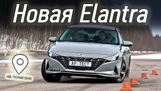 Седан Hyundai Elantra — что скрывает суперобложка. Как едет новый мотор 2.0? видео