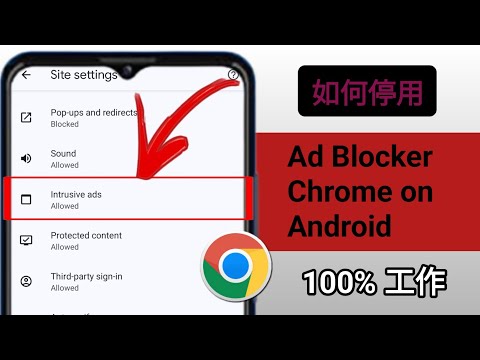 如何在 Chrome 中停用廣告攔截器 |在 Google Chrome 上停用廣告攔截器