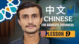 Learn Chinese from scratch : Lesson 9 - The Speaking Course for Absolute Beginners