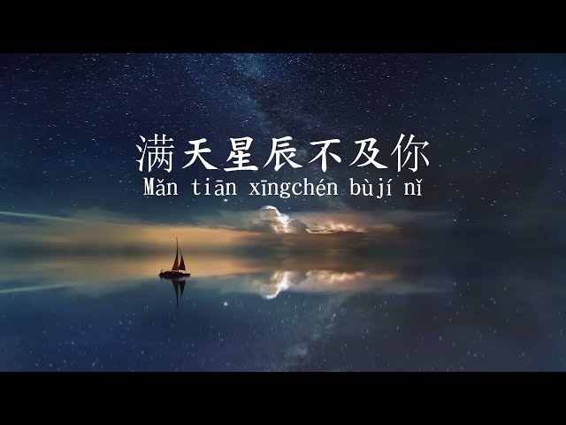 ycccc - 满天星辰不及你 Mǎn tiān xīngchén bùjí nǐ | The stars are not as good as you [Chinese/Pinyin/Indo] class=