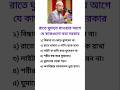 রাতে ঘুমাতে যাওয়ার আগে #ইসলামিক_ভিডিও #mindset #islamic#shortsfeed