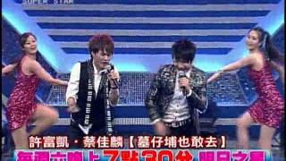 明日之星0806日第145集搶先看-情人節超強企劃-雙人歌舞大PK