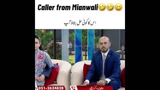 shorts meme memes Funny prank Mianwali Caller viral Trending️