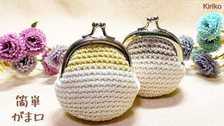 [Using Only 10g] How to Easily Crochet a Coin Purse