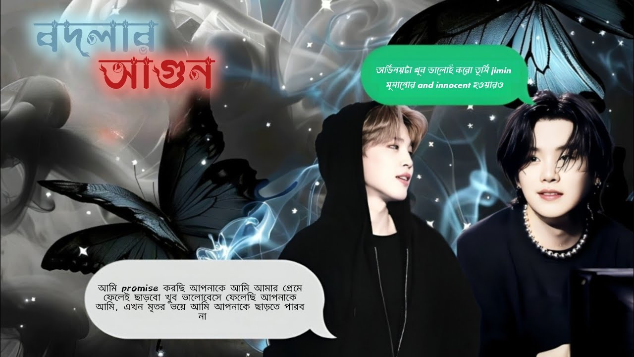 বদলার আগুন🙃🥀 || part 8 || yoonmin Bangla ff || revenged love || fanfiction 