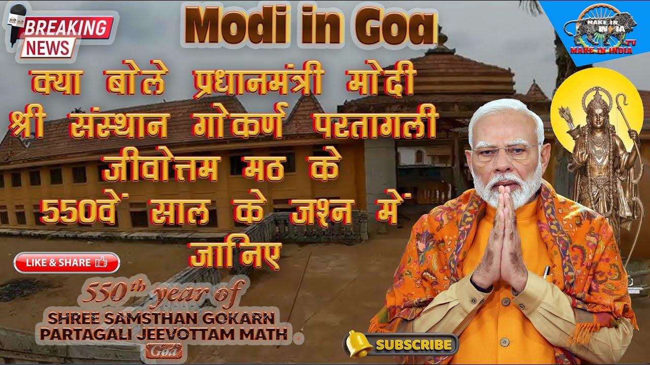 LIVE: क्या बोले PM Modi Shree Samsthan Gokarn Partagali Jeevottam Math ...