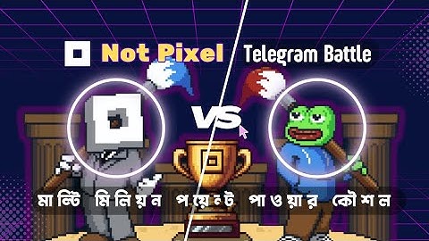 Not Pixel এ Telegram Battle কিভাবে খেলবেন । Milion Px পয়েন্ট পাওয়ার কৌশল জেনে নিন